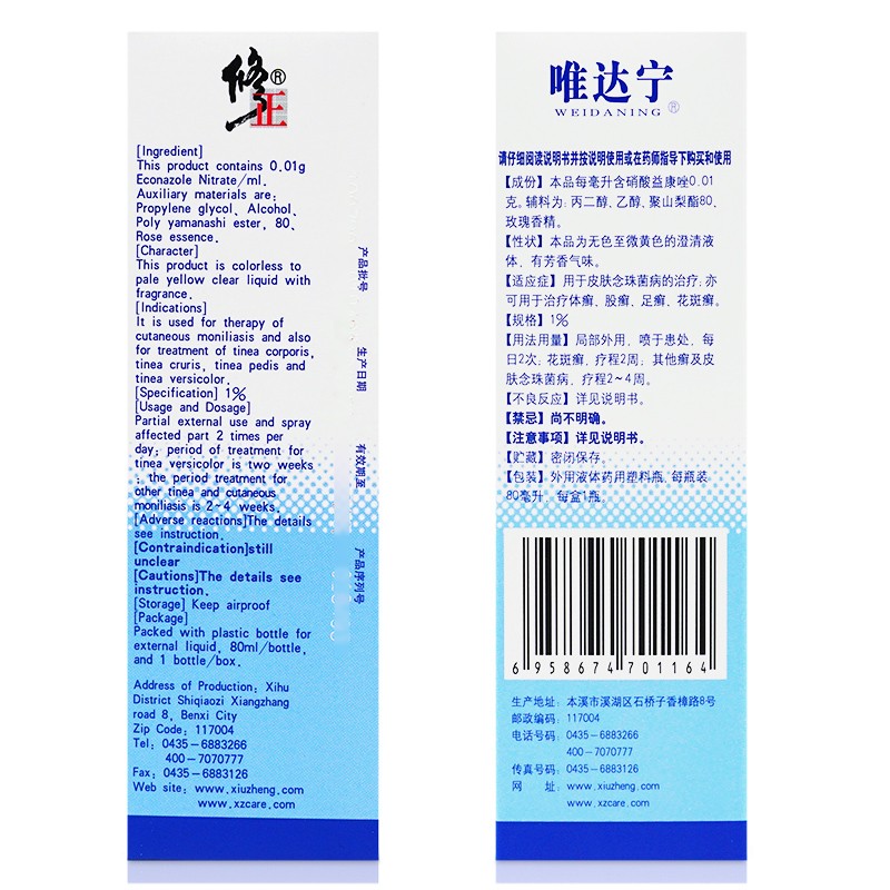 硝酸益康唑喷雾剂(唯达宁)包装主图